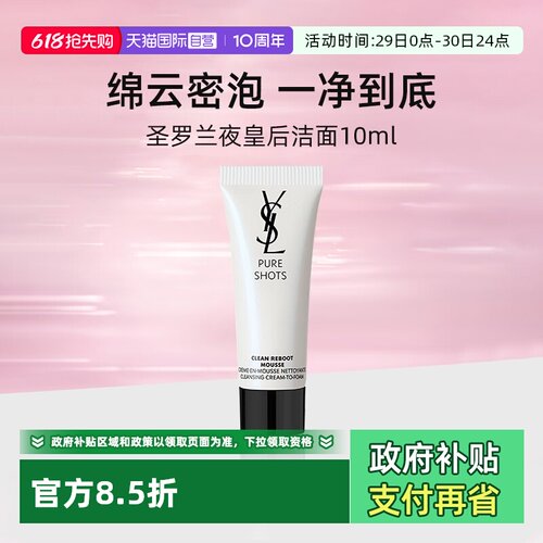 YSL/圣罗兰悦享青春洁面乳