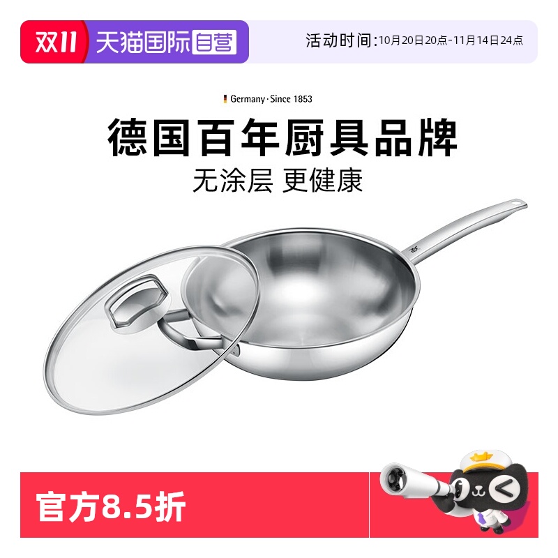 德国WMF福腾宝无涂层炒菜锅