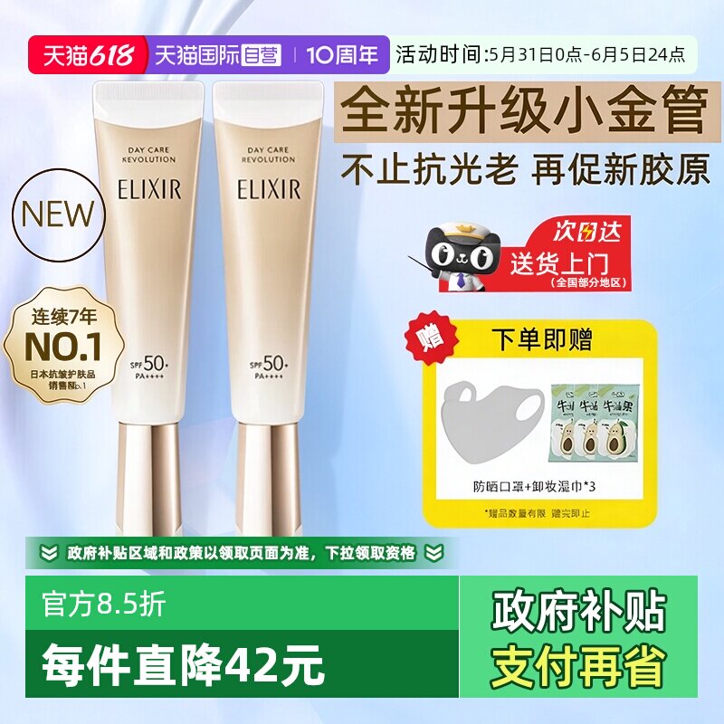 【自营】Elixir/怡丽丝尔小金管防晒霜乳液隔离素颜霜日本资生堂