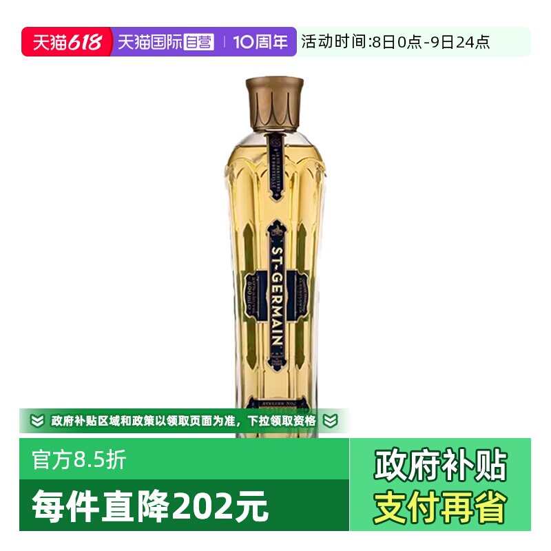 【自营】法国进口圣哲曼接骨木花味利口酒750ml鸡尾酒调酒洋酒