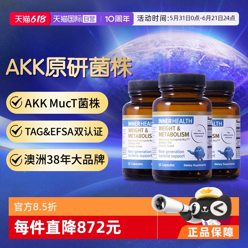 【自营】[帕梅拉推荐]澳洲InnerHealth益生菌AKK瘦子菌体重管理*3