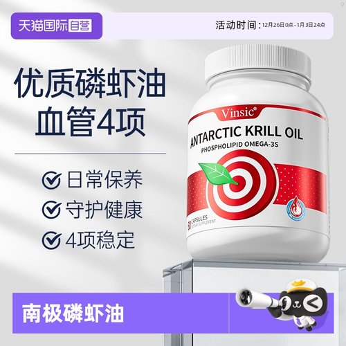 【自营】Vinsic文斯可小红心南极磷虾油深海鱼油omega3磷脂保健品