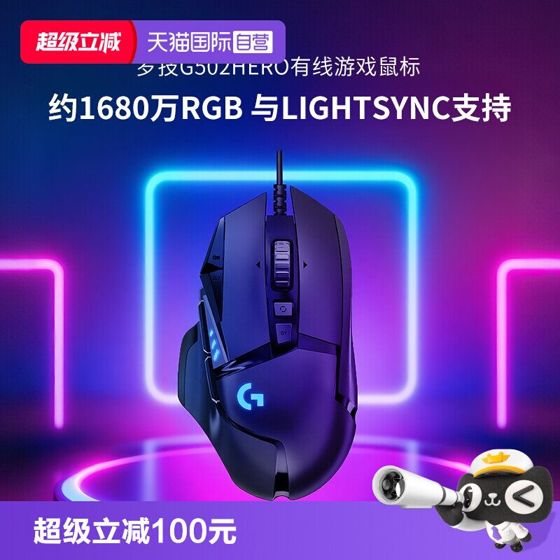 【自营】罗技G502HERO有线游戏鼠标RGB背光配重块11键可编程
