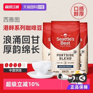 雀巢Nestle西雅图臻选港畔中度烘焙香醇丝滑咖啡豆340g 自营