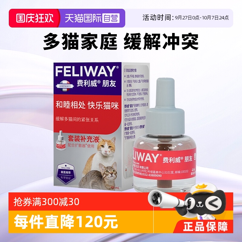 猫用法国费利威Feliway情绪舒缓
