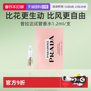 【自营】Prada/普拉达我本莫测浮梦鸢尾试管香水1.2ml便携装