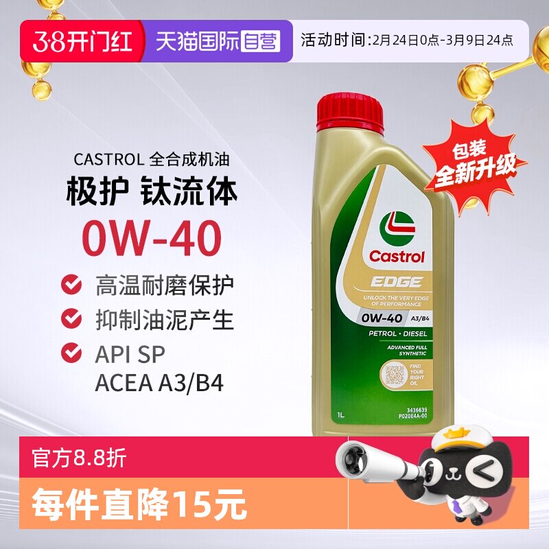 【自营】Castrol嘉实多极护全合成机油0W-40 A3/B4汽机油 SP 1L*5