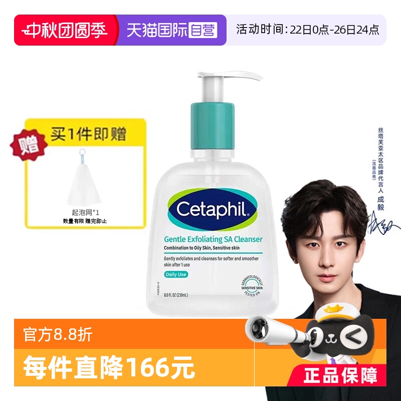 成毅同款丝塔芙三酸洁面236ml