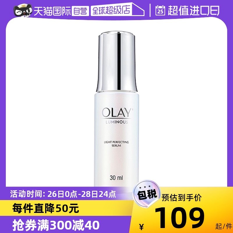 【自营】Olay/玉兰油光感小白瓶精华液30ml烟酰胺提亮精华水