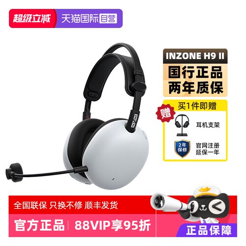 【自营】Sony/索尼 INZONE英纵H9 II 头戴式降噪电竞耳机游戏二代
