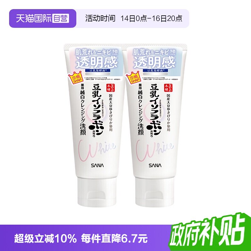 【自营】SANA/莎娜洗面奶150g*2支洁面女透亮豆乳美肌净透洗面乳