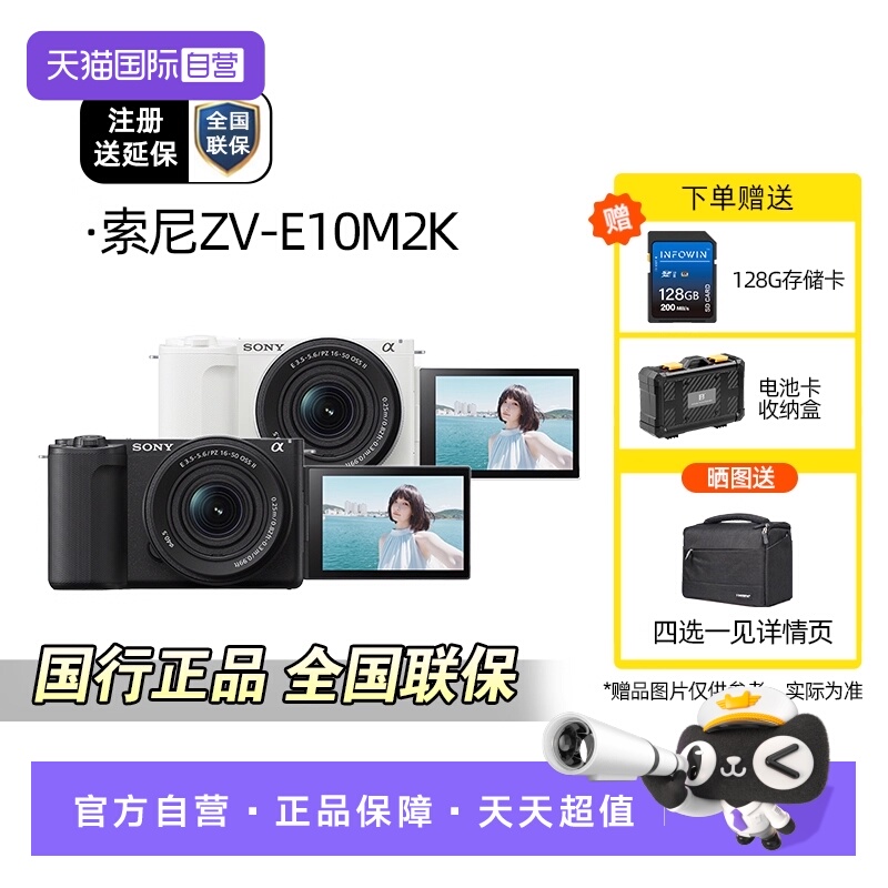 索尼ZV-E10M2K微单相机