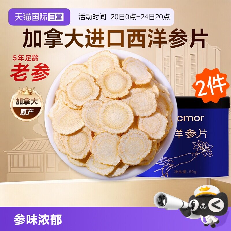 【自营】Lecmor西洋参片加拿大进口正品花旗参切片泡水含片50g*2