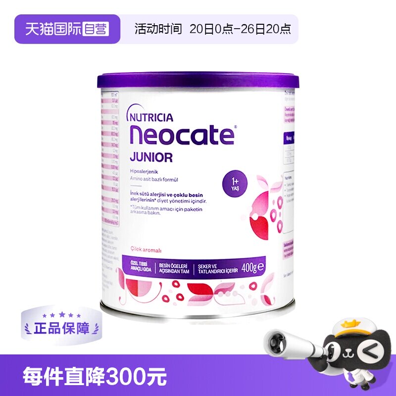 【自营】纽康特氨基酸奶粉1加草莓味无敏配方蛋白过敏1岁欧版400g