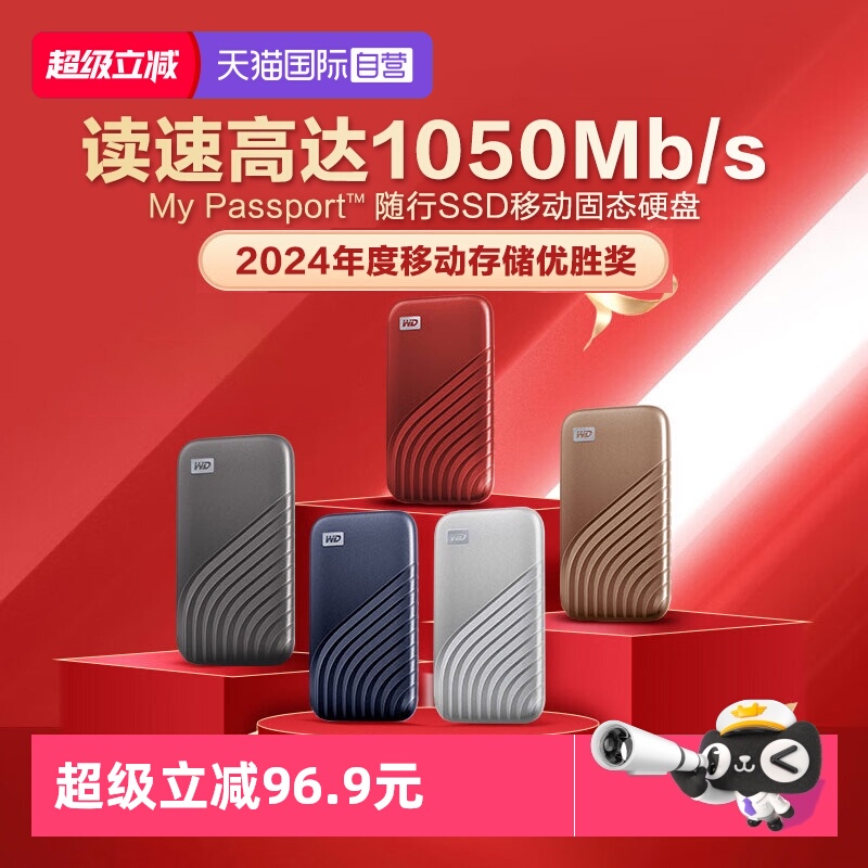 西部数据全金属移动固态硬盘