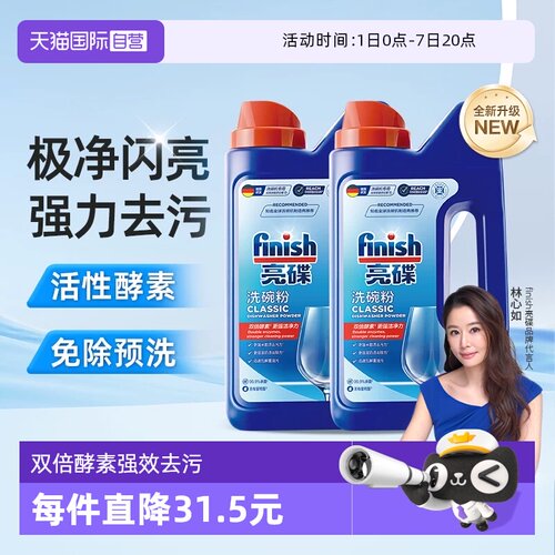 【自营】finish亮碟洗碗机专用洗涤剂洗碗粉去油污异味非洗碗盐块