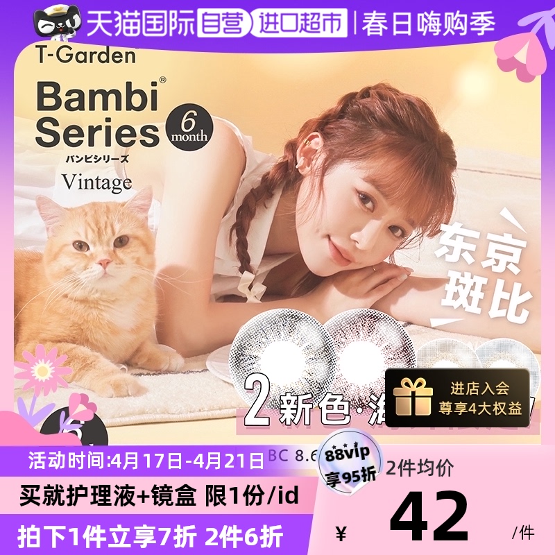 【自营】日本T-Garden美瞳女bambi半年抛2片装隐形近视眼镜小直径