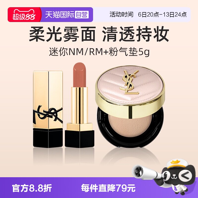 YSL圣罗兰口红粉底液小样套装										
