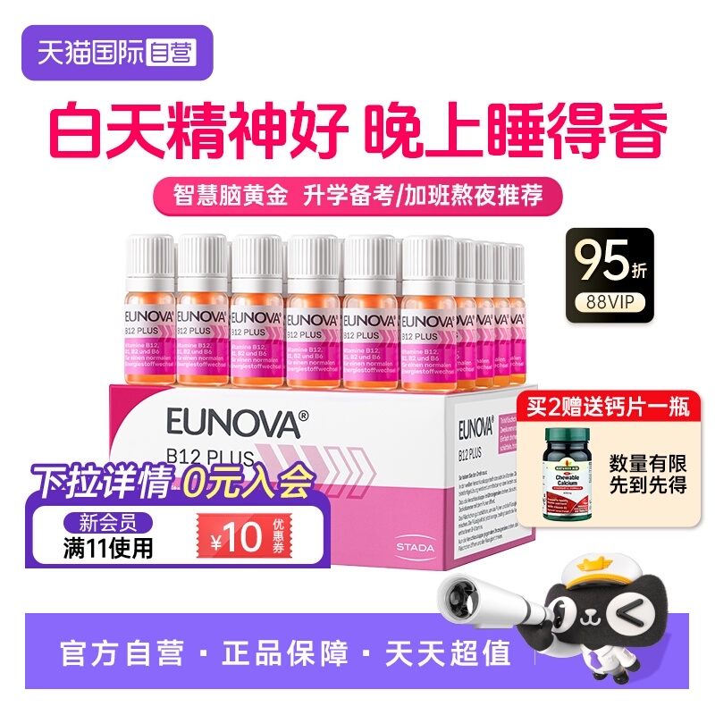 【自营】Stada维生素维b12甲钴胺vb族维生素b12提神醒脑口服液