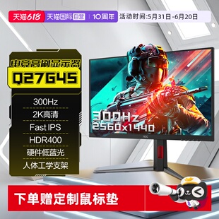 【自营】AOC27英寸2K高清320Hz电竞Q27G4S电脑显示器高刷游戏屏