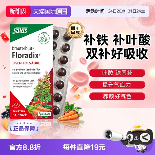salus铁片84粒补铁补叶酸维C