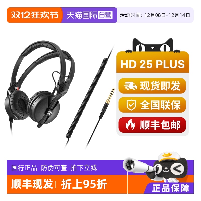 【自营】森海塞尔HD25 PLUS头戴式专业监听耳机DJ发烧音乐手机