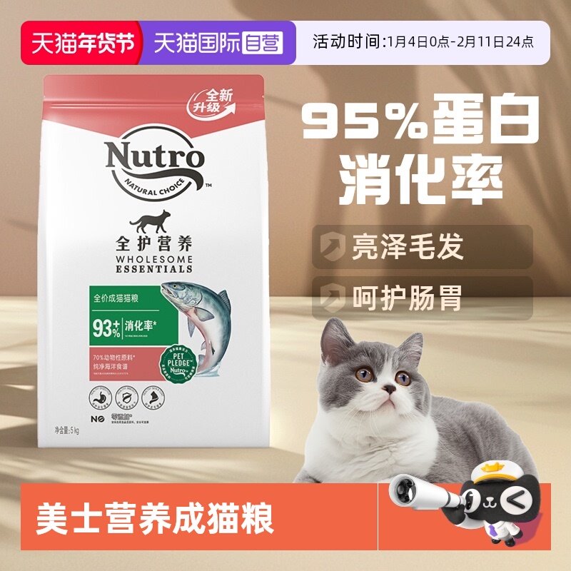 【自营】Nutro美士猫粮国产成猫粮三文鱼味软便克星猫粮5kg宠物,宠物/宠物食品及用品,猫全价膨化粮,淘宝优惠券,粉丝福利购,淘宝优惠卷