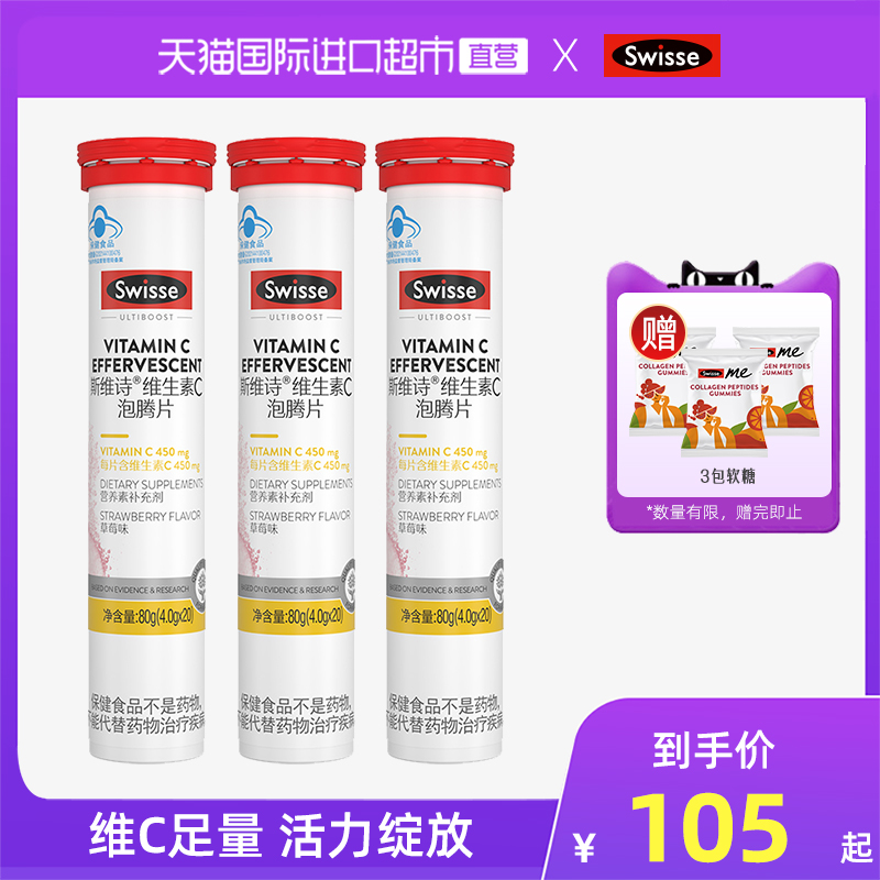 swisse斯维诗高浓度维生素C泡腾片成人冲饮 20片*3促进钙铁吸收