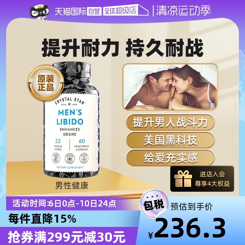 【自营】美国进口CS男性健康胶囊提升男性功能玛咖性能男士保健品
