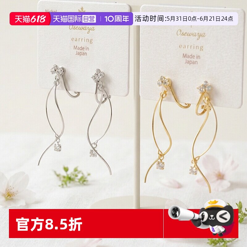 【自营】OSEWAYA耳夹无耳洞女日系锆石流苏耳环日常通勤简洁耳饰