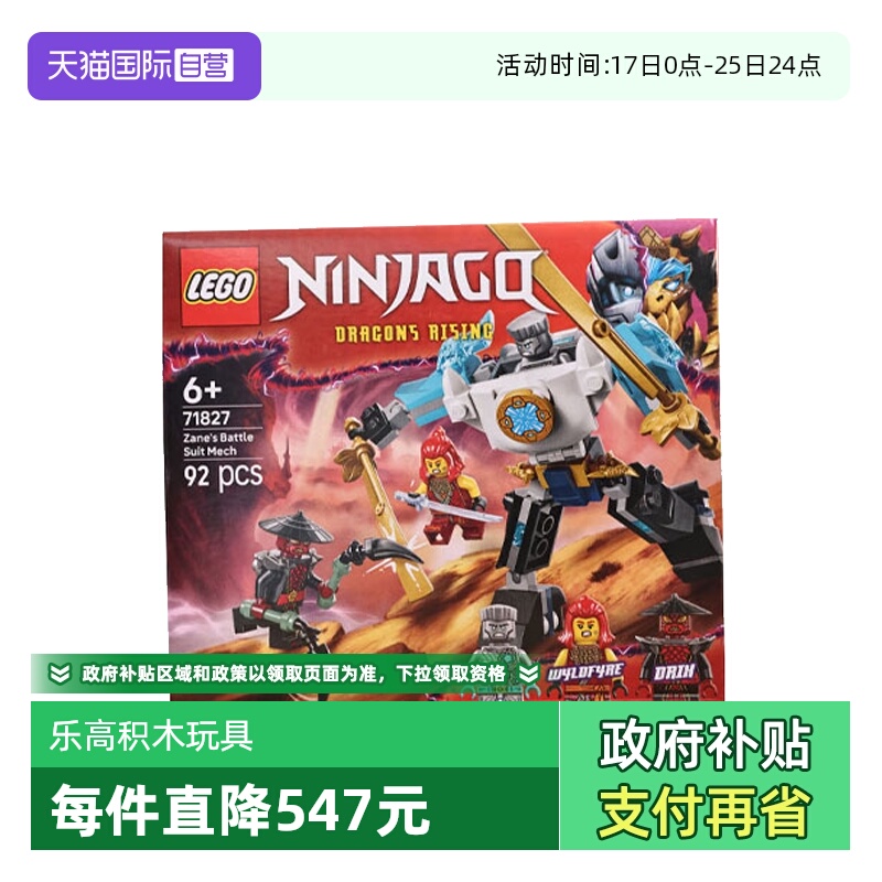 【自营】LEGO乐高71827赞的战斗机甲幻影忍者系列拼搭积木玩具