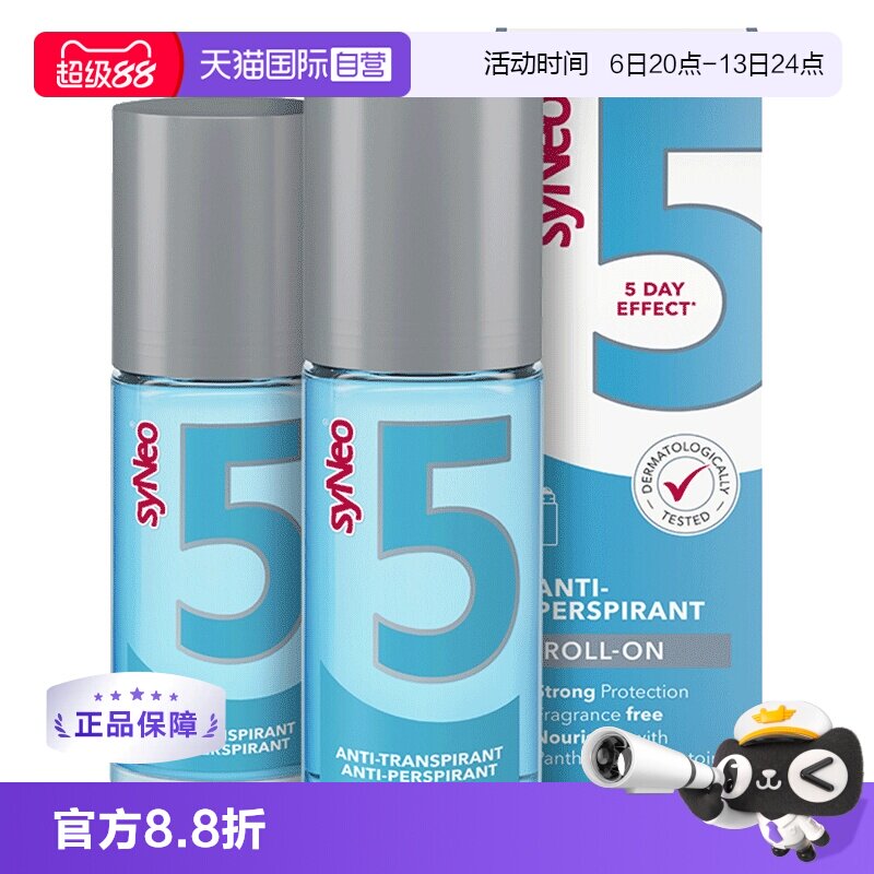 德国syNeo 水耐 腋下脚部除臭止汗走珠无刺激(孕妇可用) 50ml*2瓶