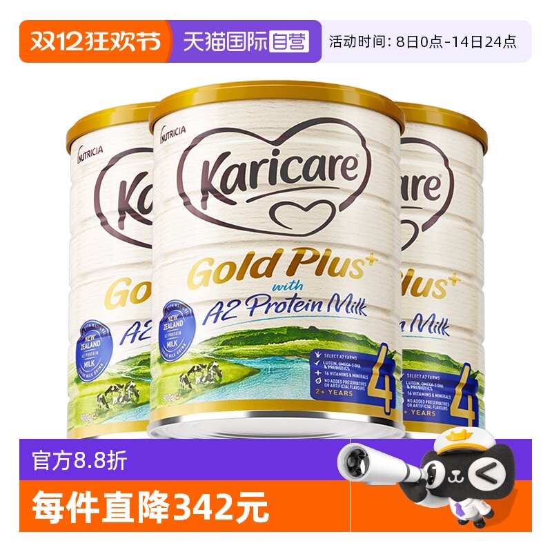 可瑞康A2牛奶粉4段900g3罐装