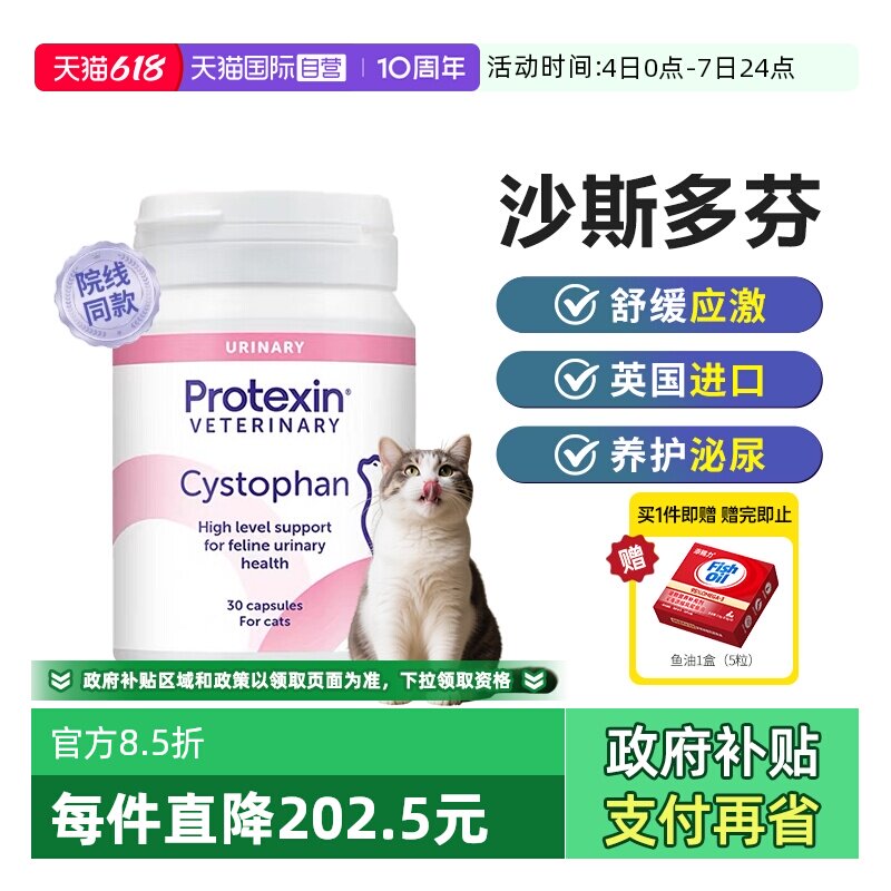 【自营】英国沙斯胶囊猫咪尿血利尿通尿路结石膀胱炎泌尿问题