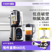 【自营】WMF德国真空轻音破壁机家用加热养生辅食机豆浆料理机
