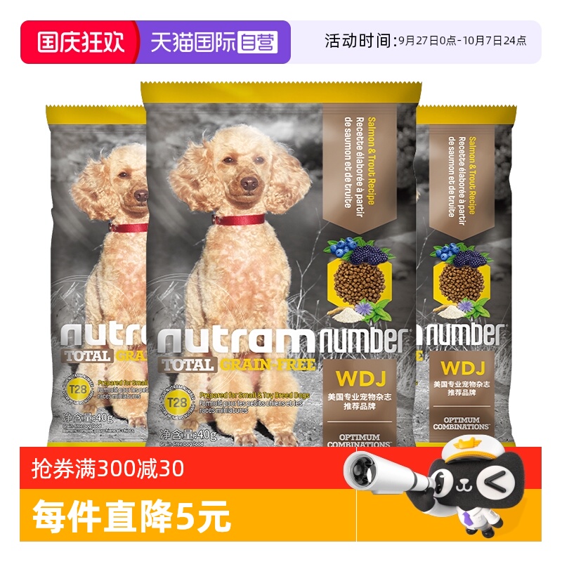【自营】纽顿狗粮t28中小幼型犬泰迪鱼肉味无谷通用狗粮试用40g*3