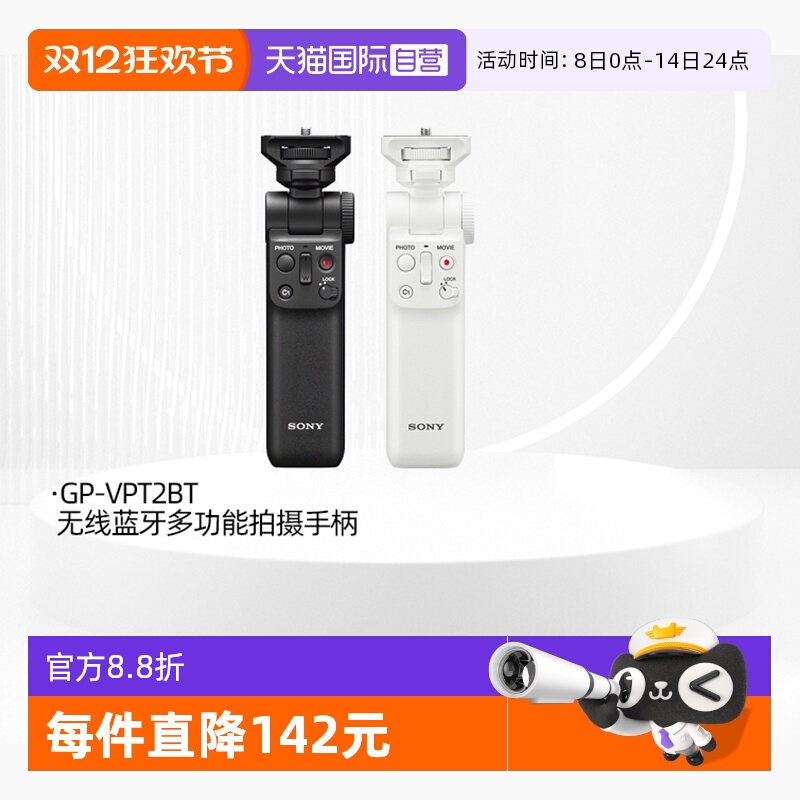 索尼VPT2BT无线多功能拍摄手柄