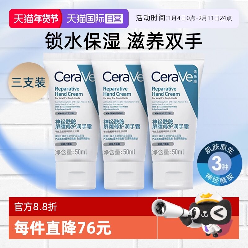 【自营】CeraVe适乐肤滋润修护手霜神经酰胺保湿好吸收不粘腻50ml