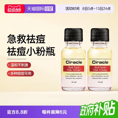 稀拉克儿祛痘小粉瓶修护闭口粉刺