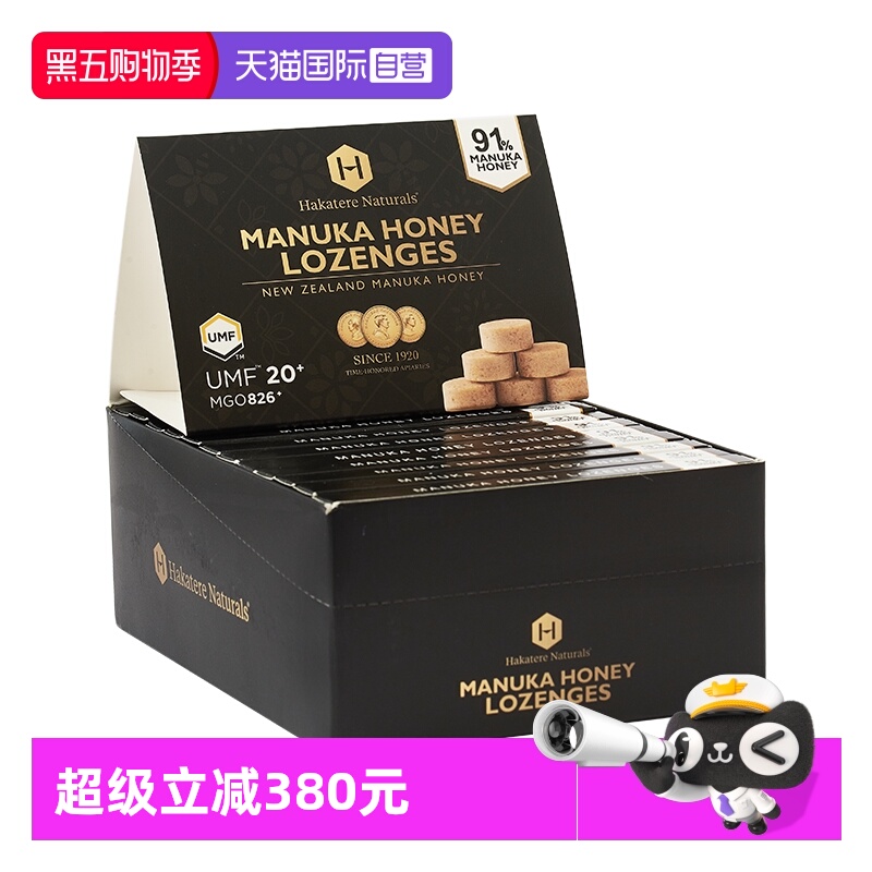 【自营】荷塔威麦卢卡UMF15+20+蜂蜜润喉糖含片新西兰原装进口蜜