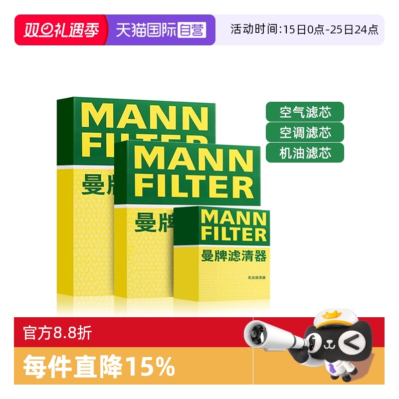 曼牌大众车系机油空气空调滤芯