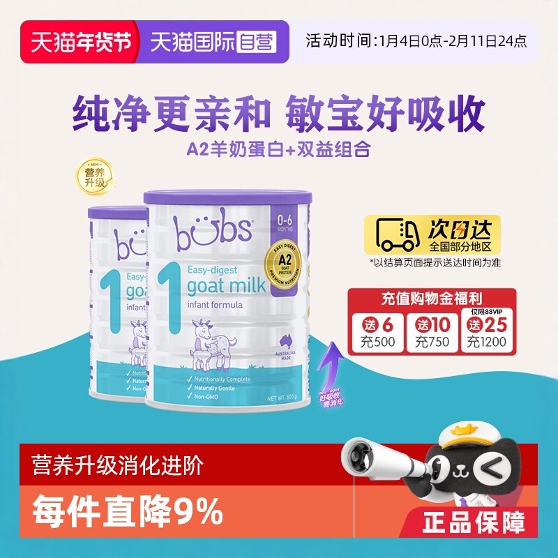 【自营】澳洲进口bubs婴儿a2配方益生菌益生元dha羊奶粉1段800g*2