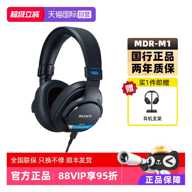 【自营】Sony/索尼 MDR-M1高解析头戴式有线封闭专业监听耳机