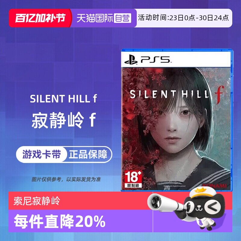 【自营】索尼 PS5游戏光盘 寂静岭f Silent Hill f 沉默之丘中文 香港直邮