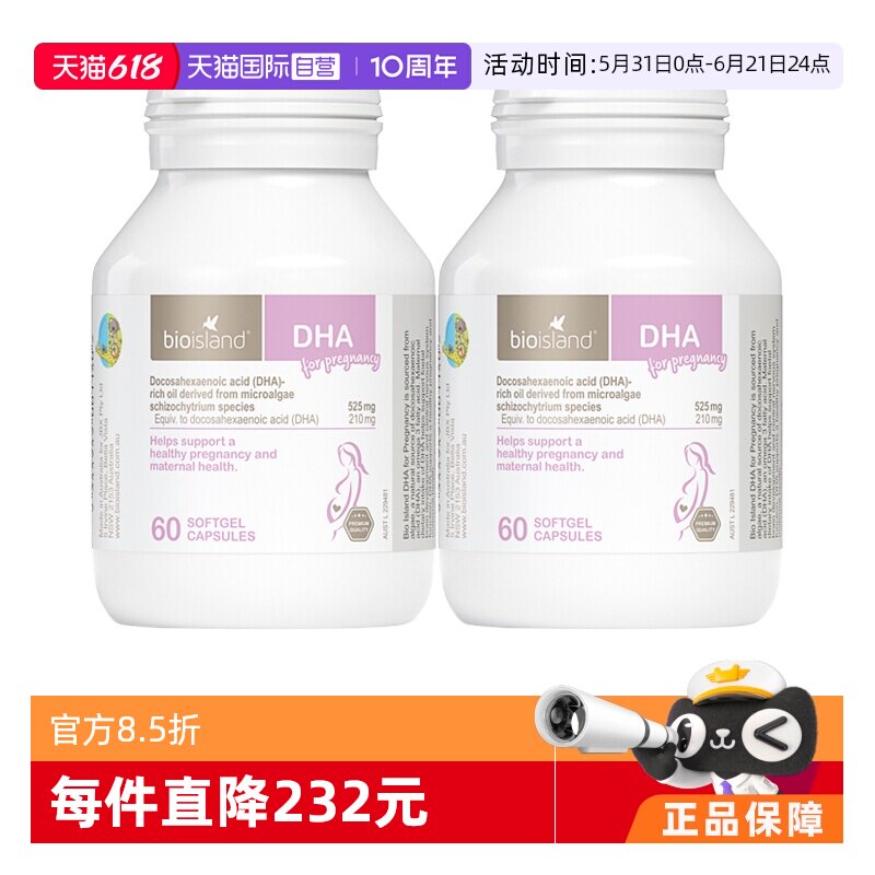 【自营】澳洲bioisland佰澳朗德孕妇海藻油DHA孕期哺乳期60粒*2瓶