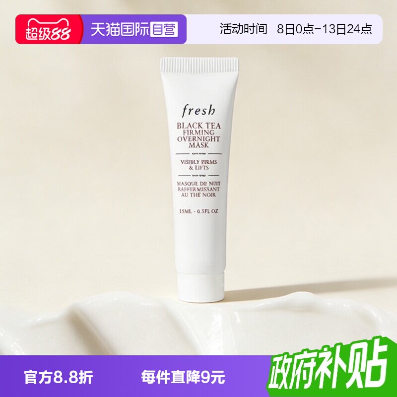 【自营】Fresh/馥蕾诗红茶提拉紧致睡眠面膜黑膜15ml保湿补水图片
