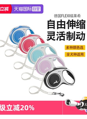 【自营】德国Flexi福莱希外星人系列伸缩牵引绳带遛狗绳犬扁带