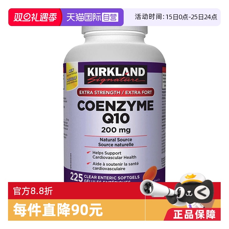 【自营】加拿大版Kirkland柯克兰辅酶Q10软胶囊200mg225粒护心脏