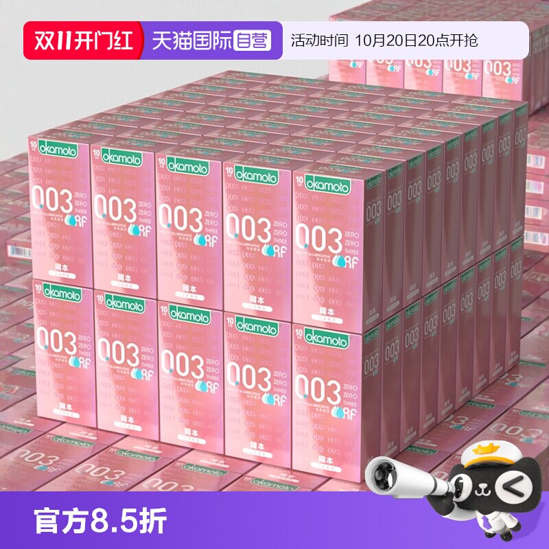 【自营】okamoto冈本003粉金无储精囊官方超薄避孕套男女性专用tt