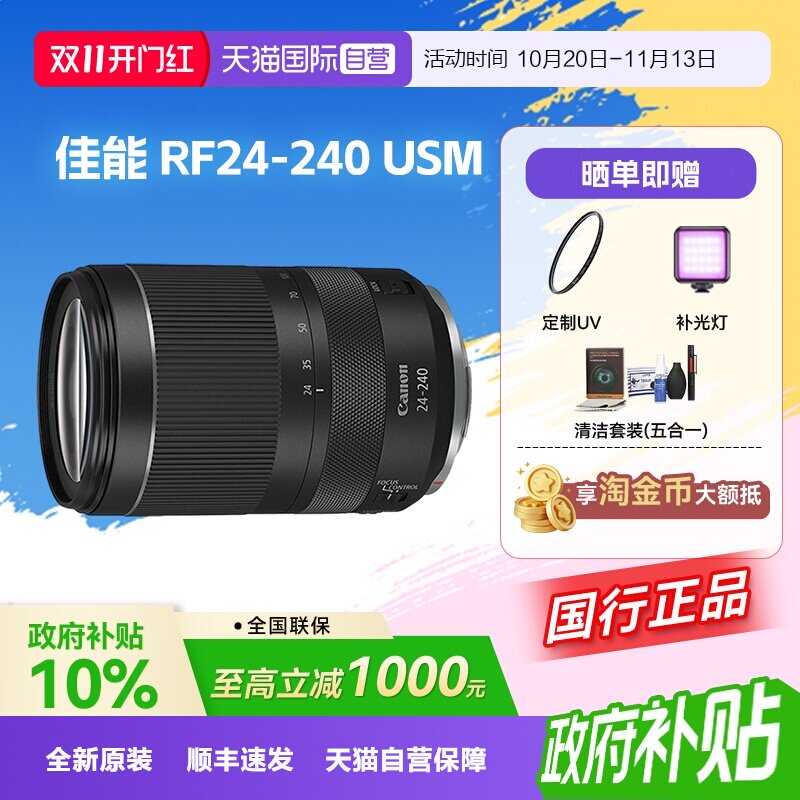【自营】佳能 RF24-240mm F4-6.3 IS USM全画幅微单变焦镜头24240
